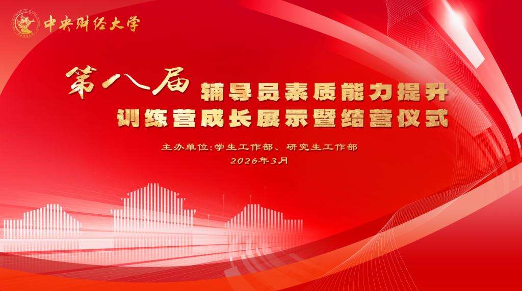 学校举办第八届辅导员素质能力提升训练营